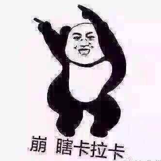 搞搞笑表情包