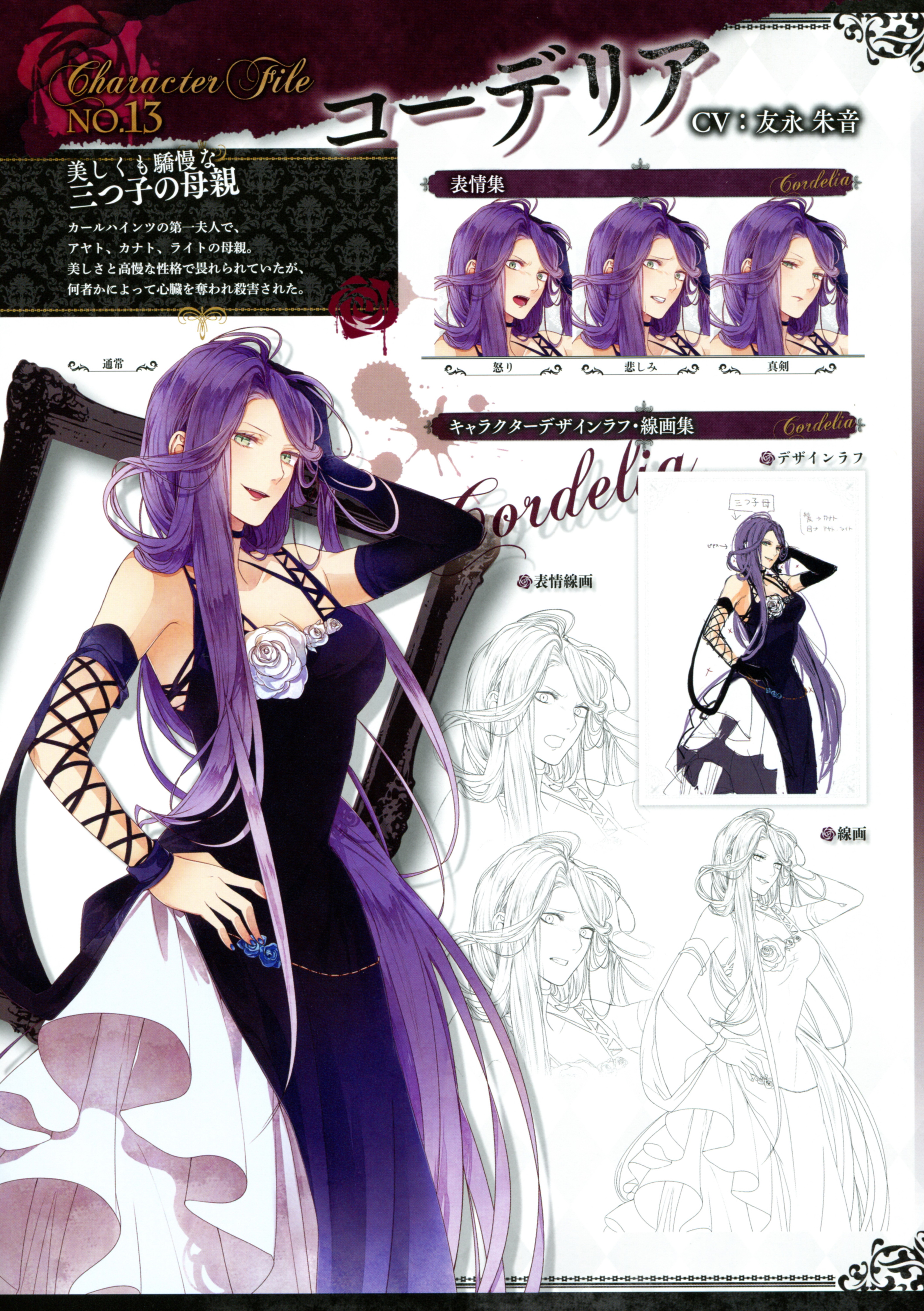 魔鬼恋人 diabolik lovers 柯迪莉亚 人物介绍