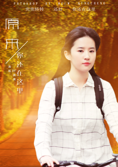 刘亦菲——原来你还在这里