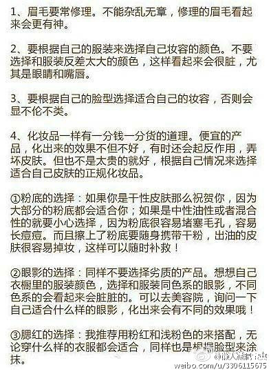 一个懒女孩变漂亮的方法 集合了瘦 身篇 美 容篇 化 妆篇 一招招教你慢慢从一个懒女孩过度到一个漂亮女孩 心动么 仔细阅读吧女孩们 赶紧马住了 送给爱美的你 堆糖 美图壁纸兴趣社区