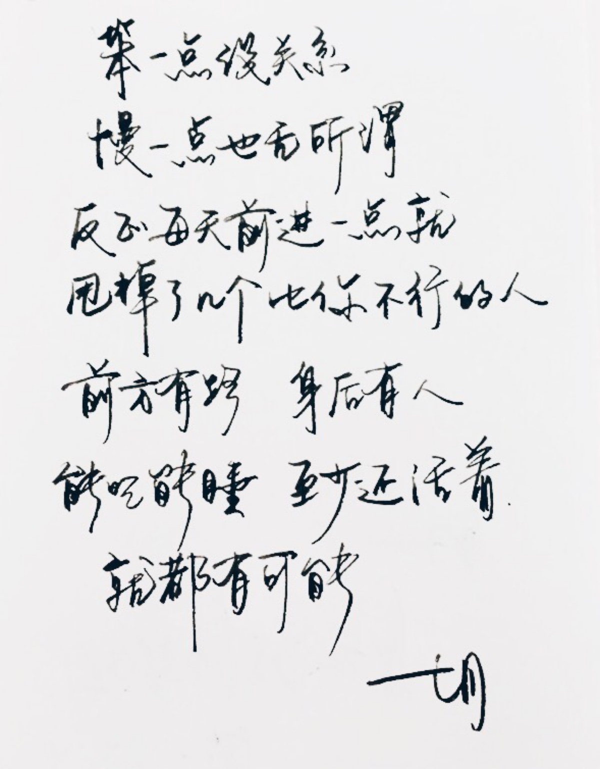 手写 明信片 高清 暖心语录 练字 书法 唯美 文艺 文字 句子 文字控