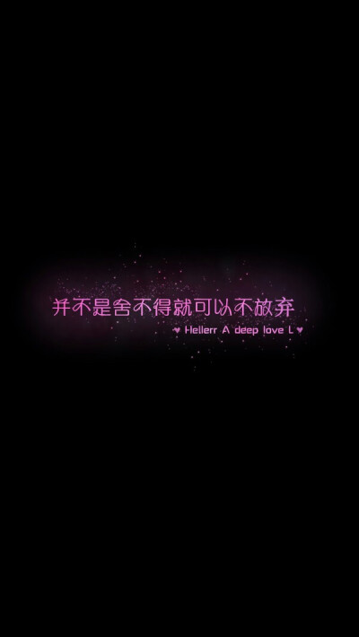 他不爱你墙纸 - 堆糖,美图壁纸兴趣社区