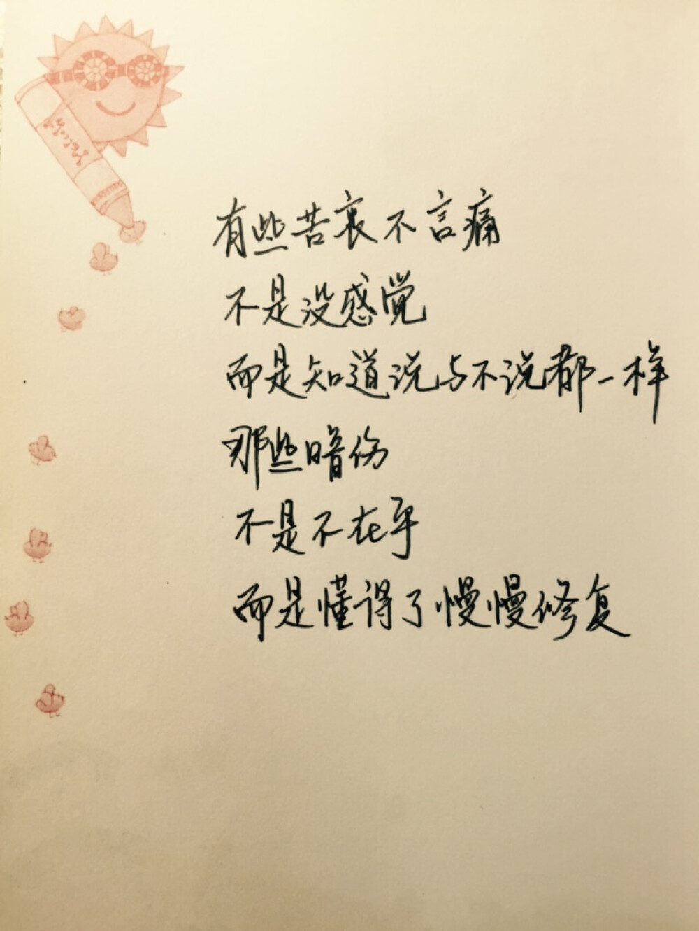 治愈心灵的句子 堆糖网