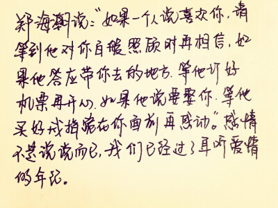 爱情.我们已经过了耳听爱情的年纪.