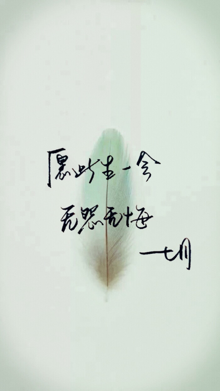 手写 明信片 高清 暖心语录 练字 书法 唯美 意境 文艺 文字 句子
