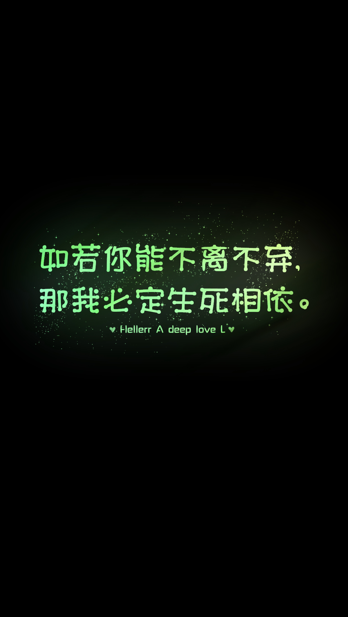 [如若你能不离不弃,那我必定生死相依.