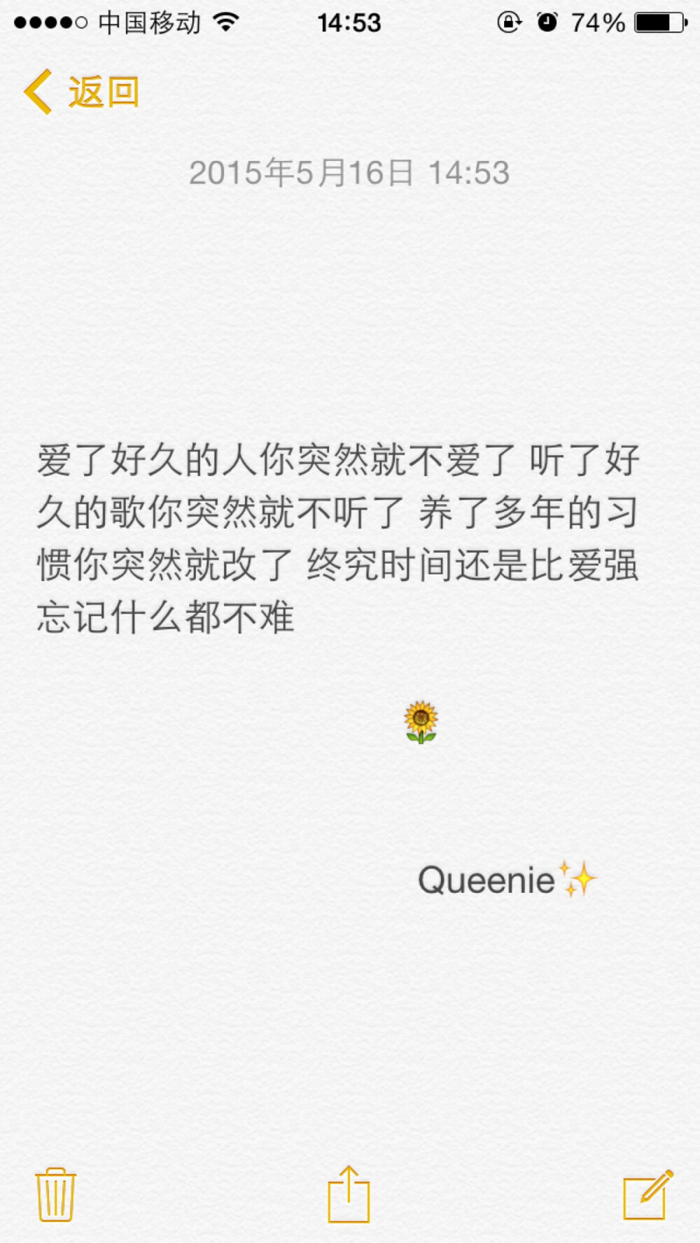 备忘录文字爱了好久的人你突然就不爱了 听了好久的歌你突然就不听了