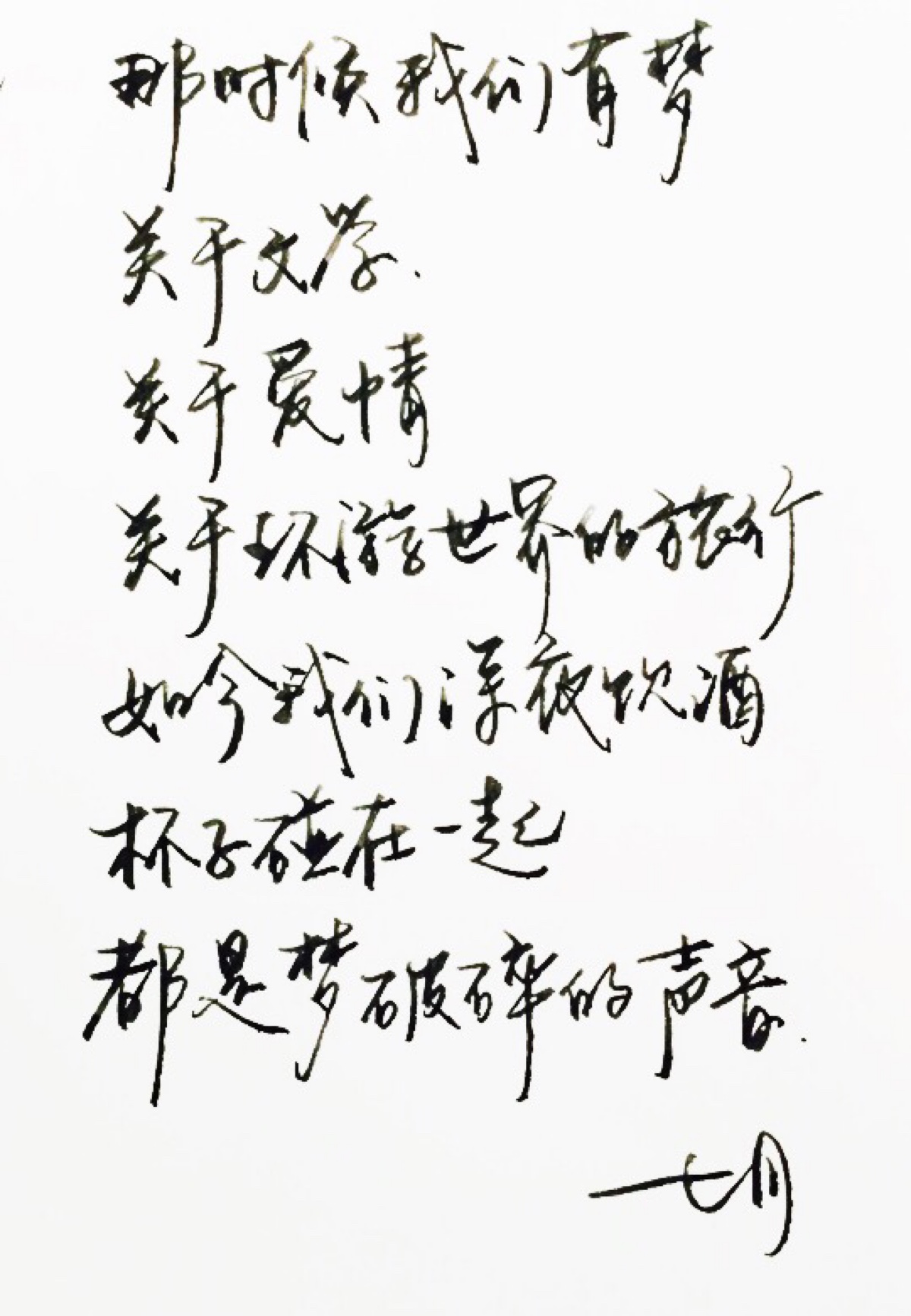 手写 明信片 高清 暖心语录 练字 书法 唯美 意境 文艺 文字 句子