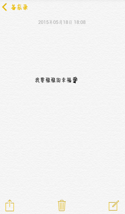 我要稳稳的幸福.