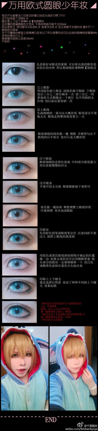 格瑞cos妆教程