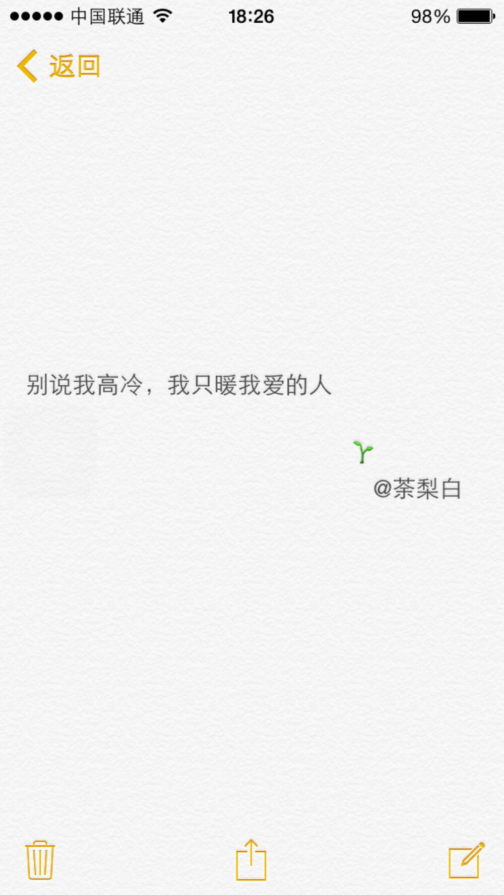 备忘录文字.别说我高冷,我只暖我爱的人
