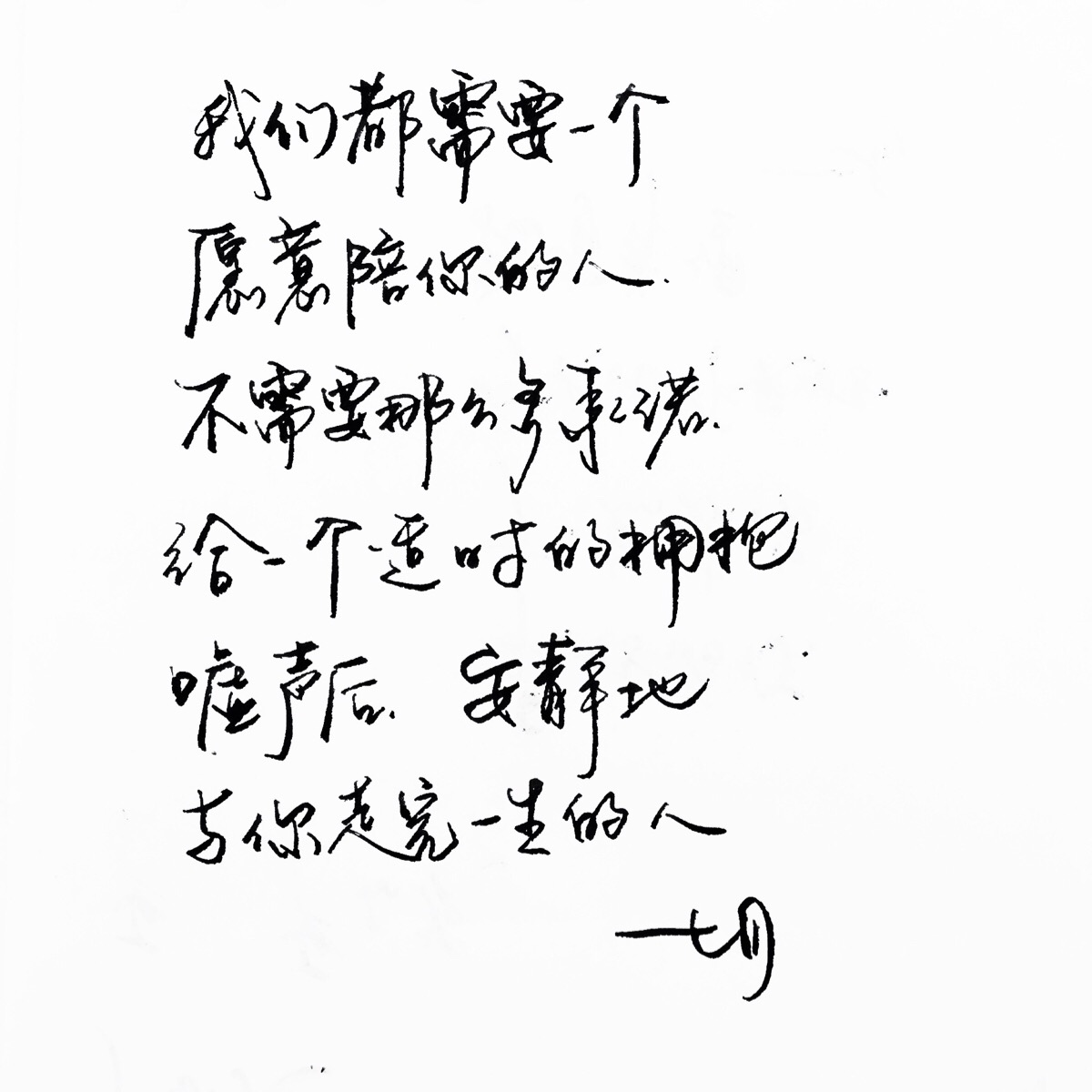 手写 明信片 高清 暖心语录 练字 书法 唯美 意境 文艺 文字 句子