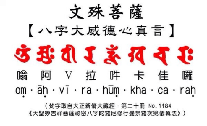 文殊菩萨智慧咒能开启我们的智慧 长念此咒能使您于空灵中将慢慢开启智慧大门 事事如意 金刚顶瑜伽文殊师利菩萨经 载 持诵 文殊智慧咒 的主要功德为 罪障消灭 获无尽辩才 所求世间 出世间事 悉得成就 离诸苦恼 五无间等一切罪障 永尽无余 证悟一切诸三昧门