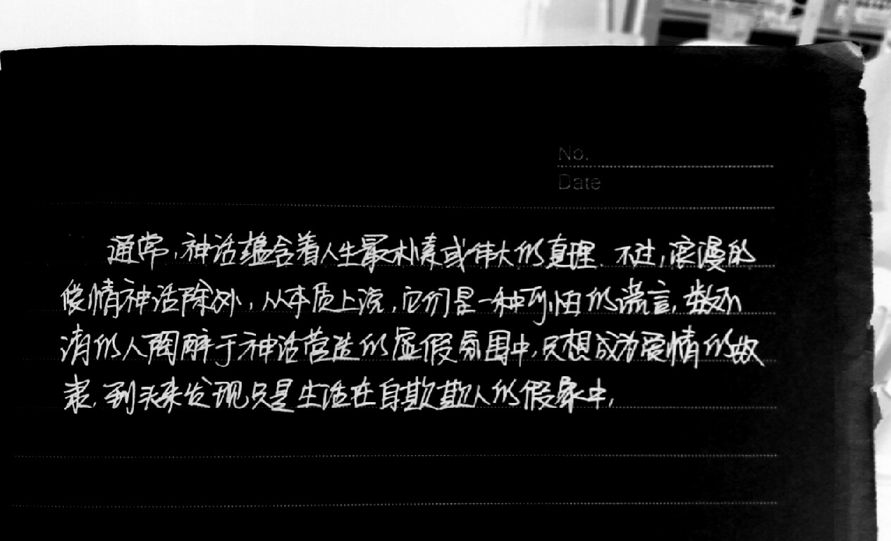 不过,浪漫的爱情神话除外,从本质上讲,他们是一种可怕的谎言,数不清的
