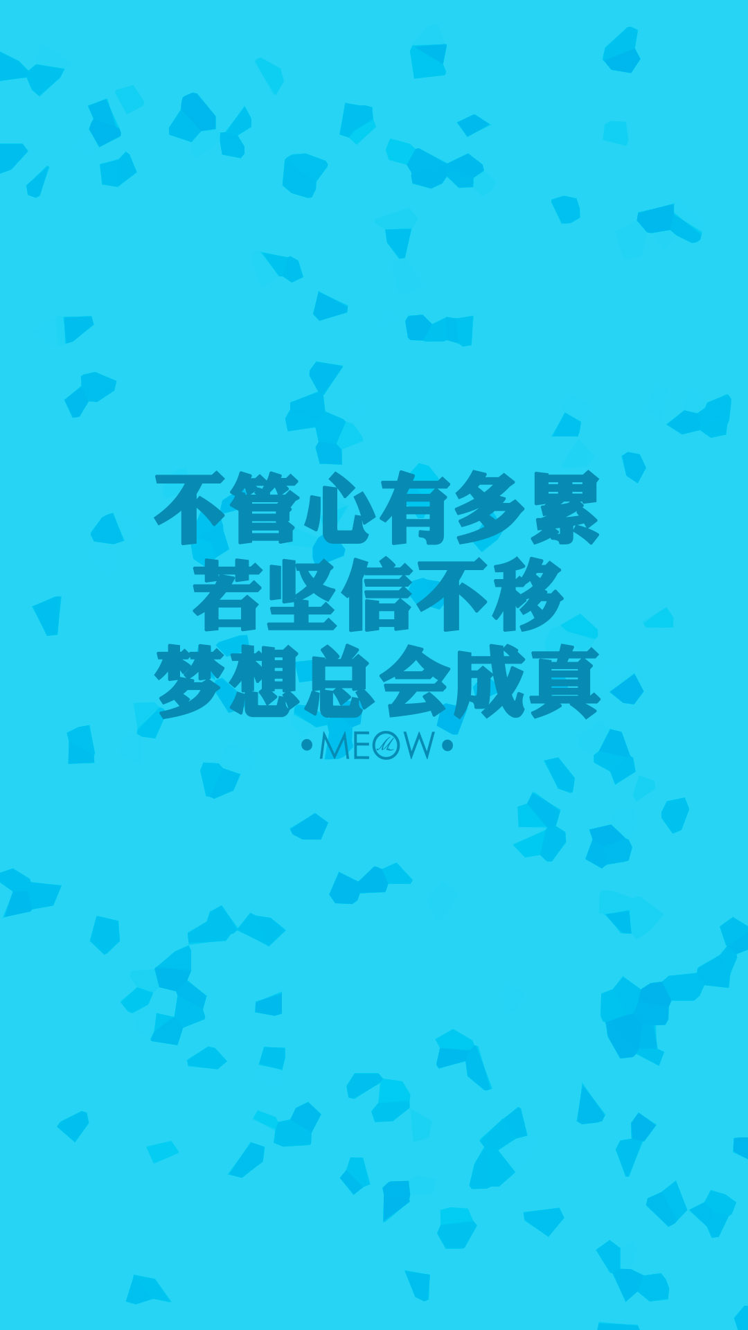 文字壁纸# #励志壁纸# #meow原创壁纸# #iphone6壁纸# #iphone6plus