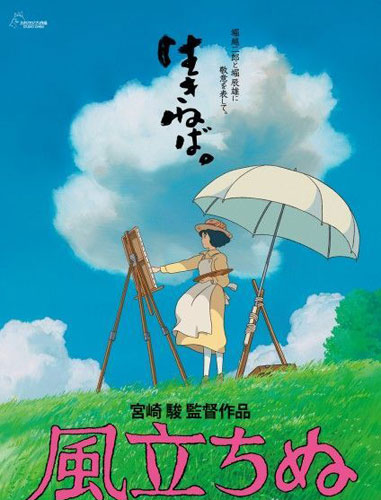 《起风了》(英语:the wind rises)是导演兼脚本的宫崎骏以同名漫画所