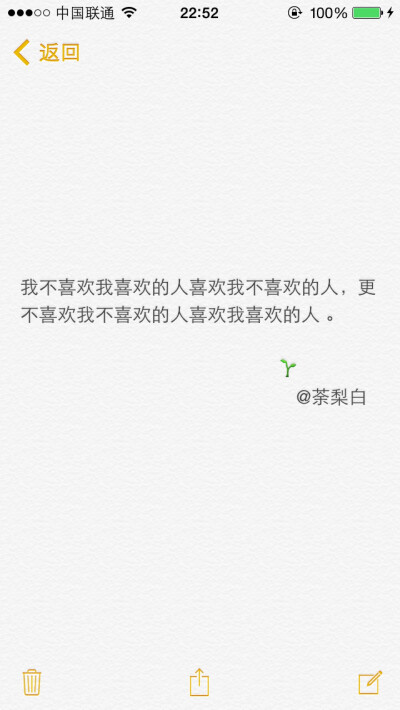 我不喜欢我喜欢的人喜欢我不喜欢的人,更不喜欢我不喜欢的人喜欢我