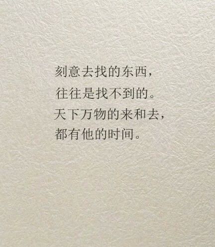 不可强求,顺其自然.