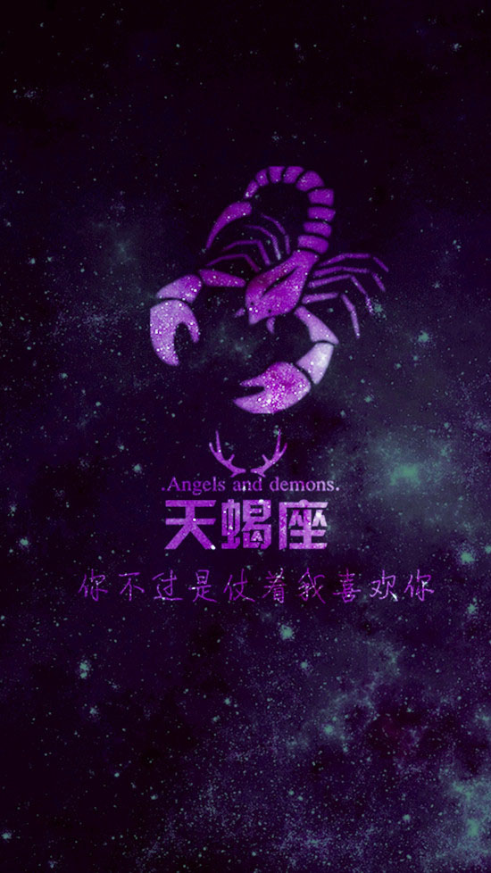星空版 十二星座爱情语录 天蝎座 - 堆糖,美图壁纸