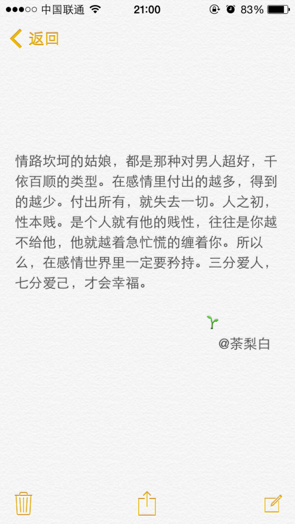 三分爱人,七分爱己,才会幸福.