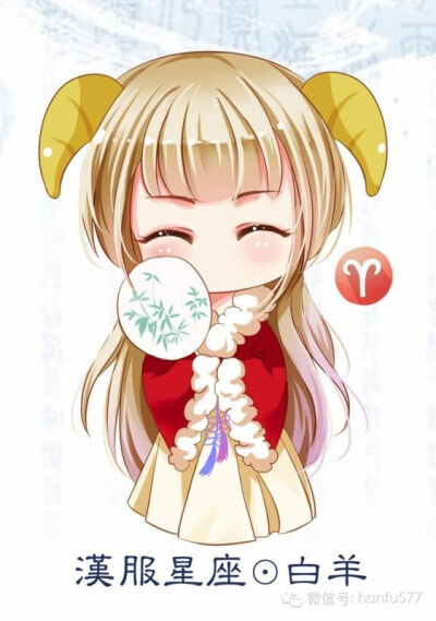 12星座q版汉服