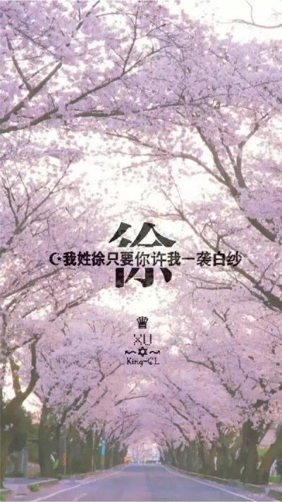 我姓许 - 堆糖,美图壁纸兴趣社区