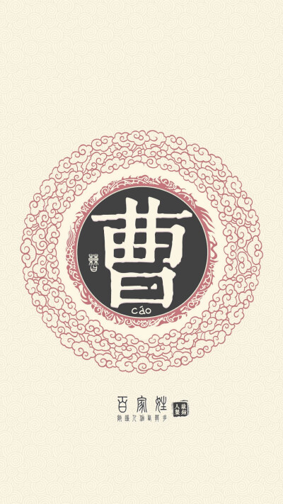曹