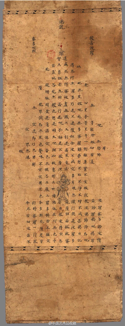 敦煌《宝塔心经】99.1×29.4-30.2cm,法国国家图书馆藏.