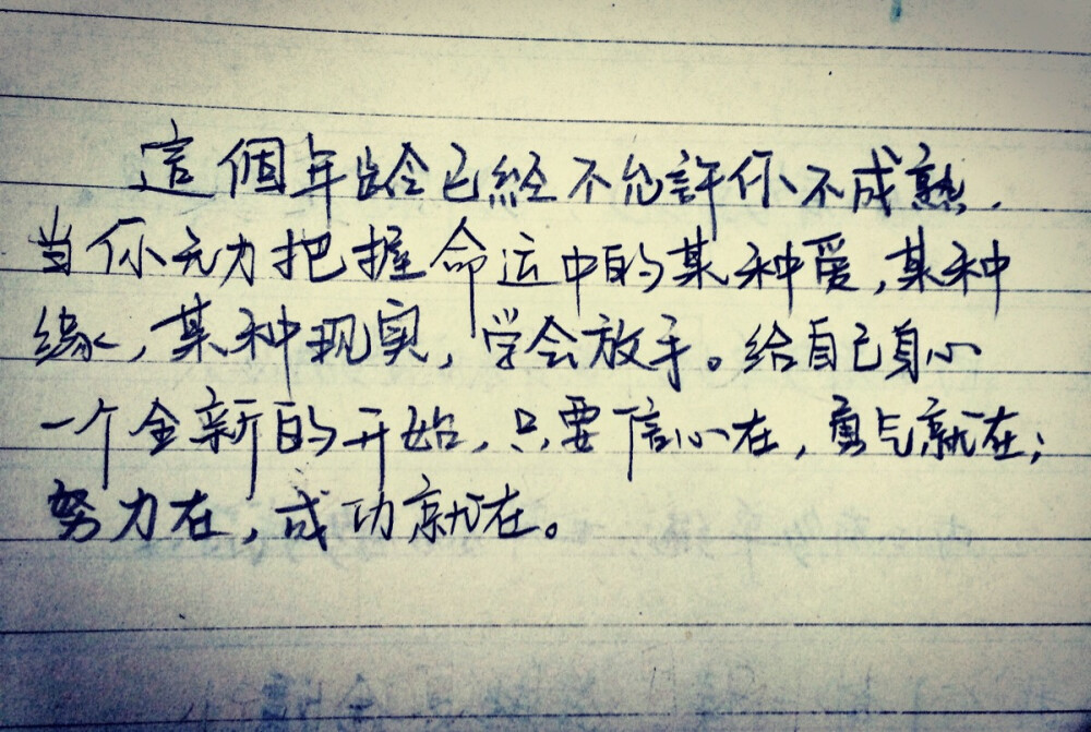 手写句子#学会放手.