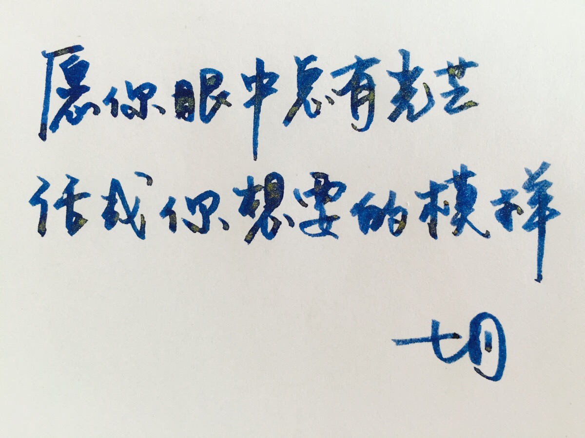 手写 明信片 高清 暖心语录 练字 书法 唯美 意境 文艺 文字 句子