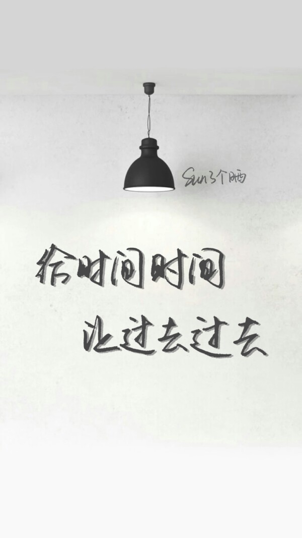 给时间时间,让过去过去,壁纸插图