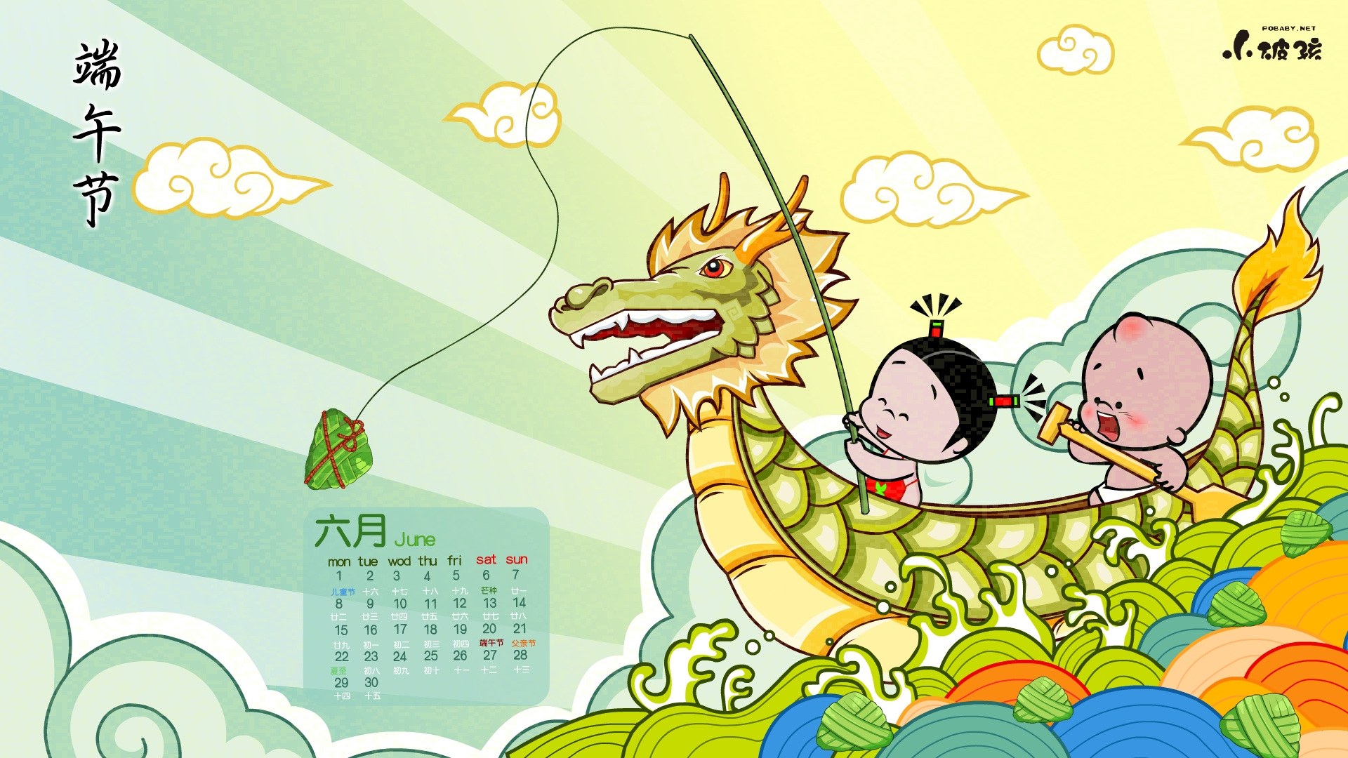 六月 端午 节日 壁纸