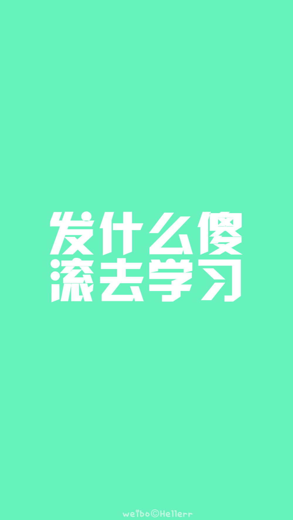 【滚去学习】又是一年毕业季,祝福临考的小伙伴们都能考到一个好成绩