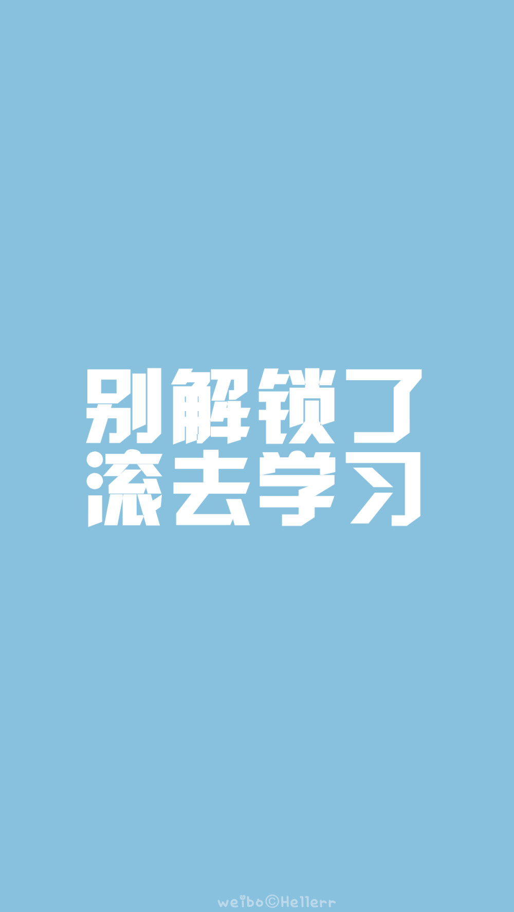 临考的小伙伴们都能考到一个好成绩都能如愿以偿考上想去的学习~加油!