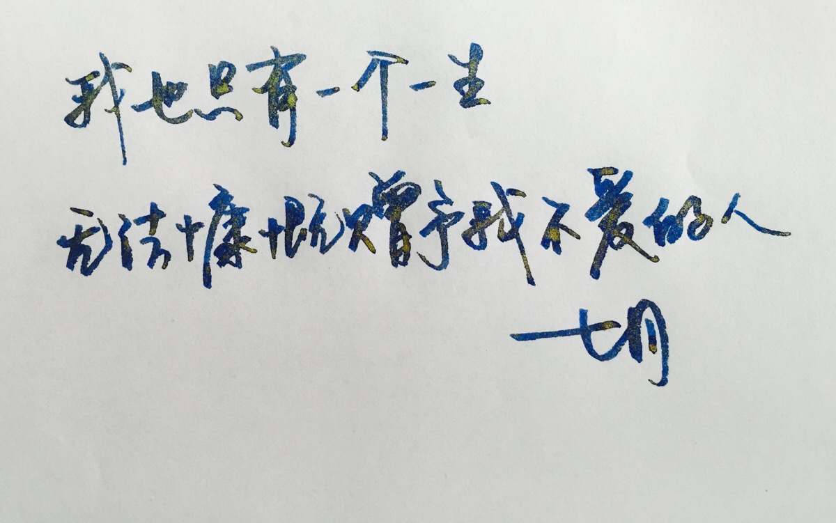 手写 明信片 高清 暖心语录 练字 书法 唯美 意境 文艺 文字 句子