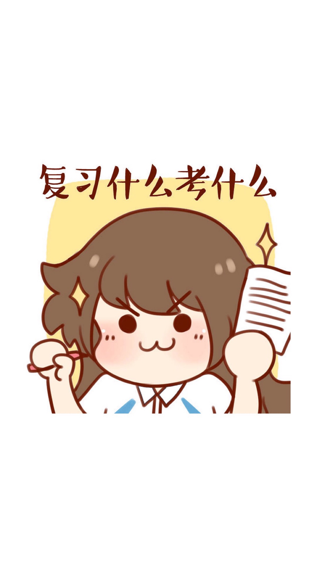 天天换头像考试保佑壁纸 手机壁纸 头像 可爱 girl