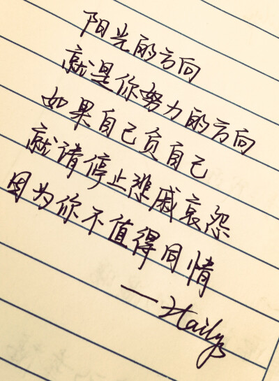 手写的文字,走心的情