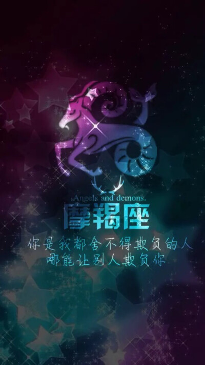 星座伤感文字&amp;摩羯座