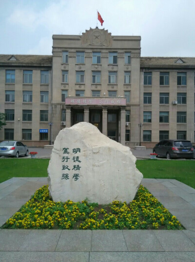 不忘时光里的校园# 辽宁大学 明德精学 笃行致强