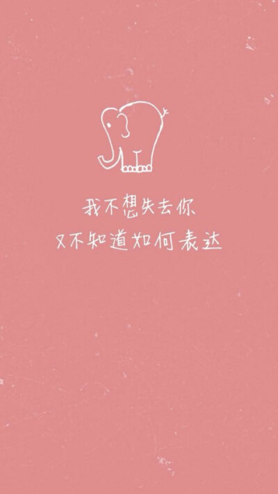 我喜欢你 壁纸