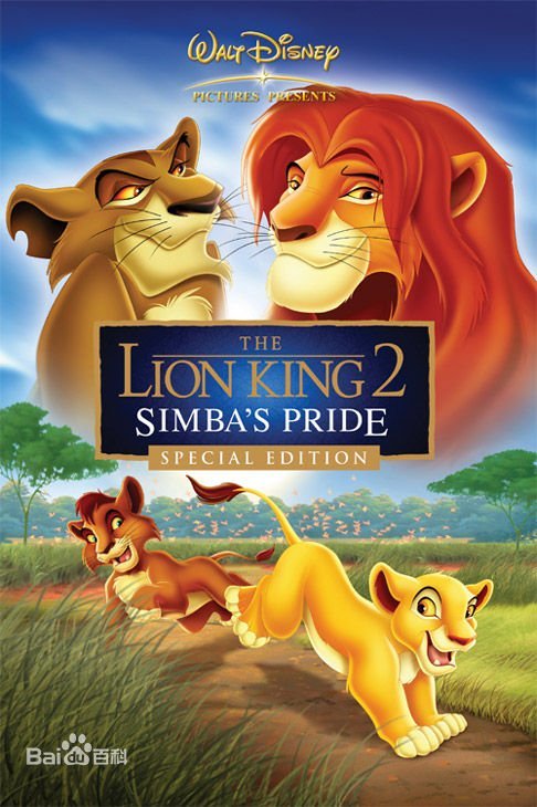 《狮子王2:辛巴的荣耀》