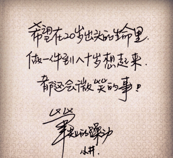 笔尖上的躁动 喜欢他的字,随意,洒脱,帅气又带点阳刚和劲道,赞一个