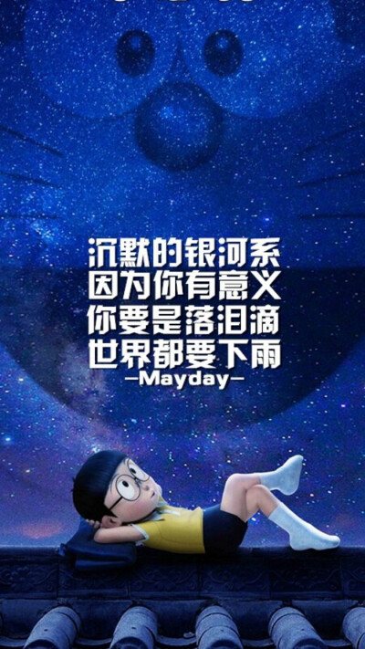 哆啦a梦 壁纸 五月天 歌词