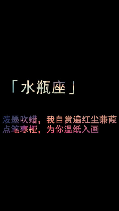 水瓶座 - 堆糖,美图壁纸兴趣社区