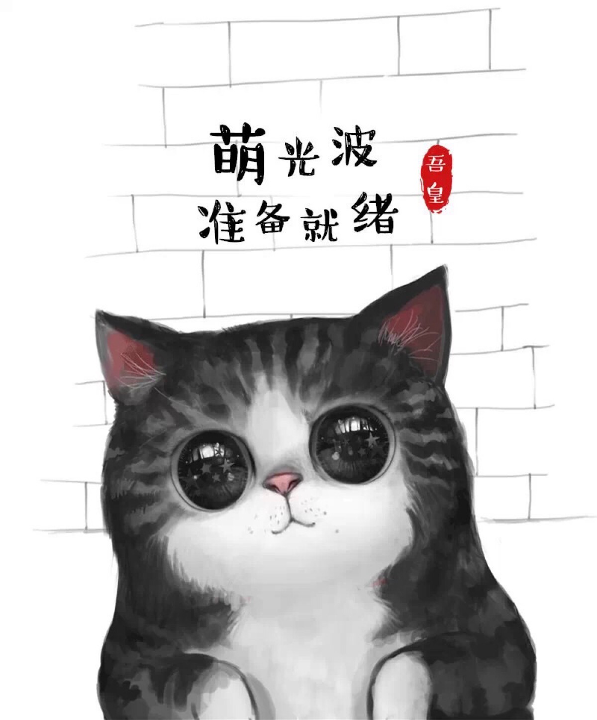 吾皇万睡可爱手绘手机壁纸 像我这样的猫，会真心喜欢谁呢？__财经头条
