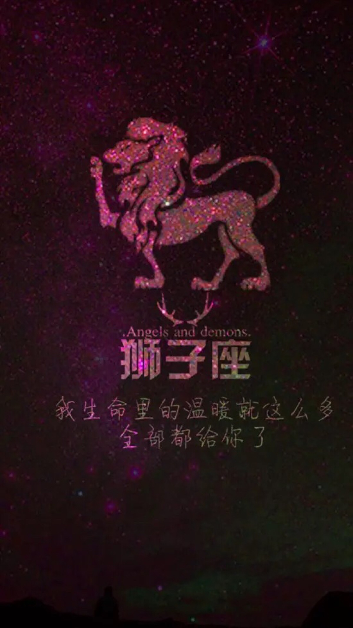 星座伤感文字amp;狮子座