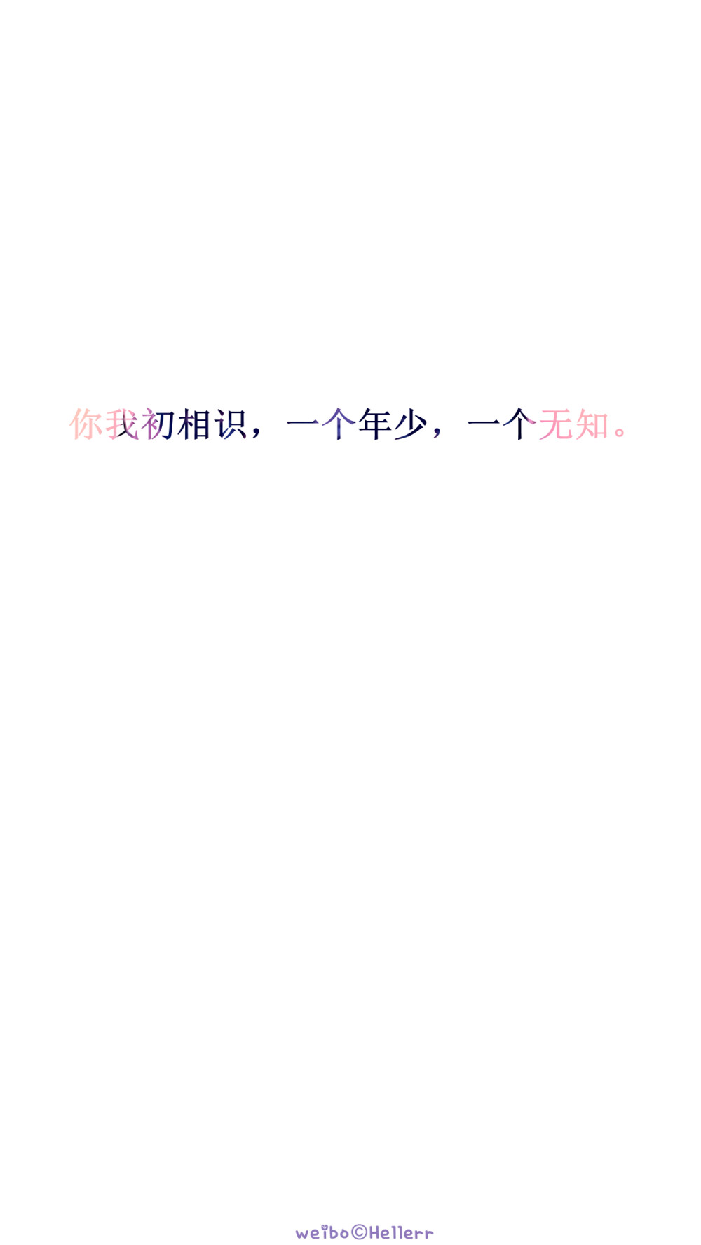 [白底纯文字专辑][禁二改禁商用][所以壁纸都可以私人订制需要请私