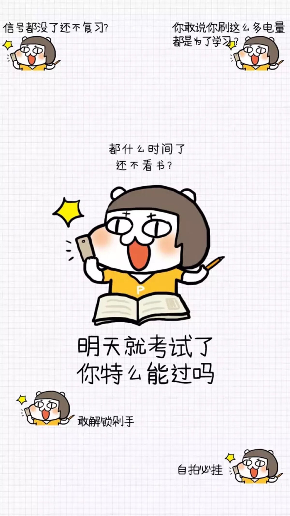 考试- 堆糖,美图壁纸兴趣社区