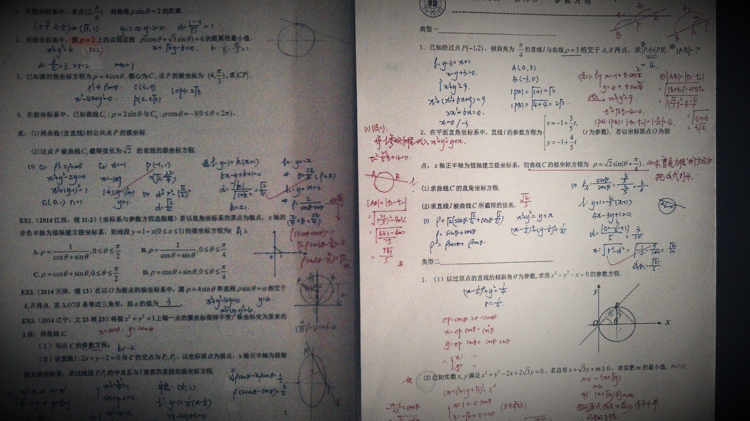 实验中学高三数学一轮复习学案 全73节(不涉及高考内容的,老师没有发)