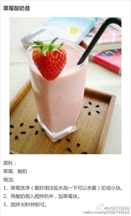 『草莓酸奶昔』 【九款夏天饮品】冰冰甜甜的甜点,大热天就要这么消暑